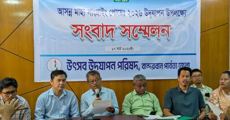 ‘সাংগ্রাইং’ উৎসব নিয়ে সংবাদ সম্মেলন